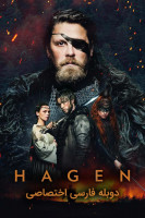 پوستر هاگن