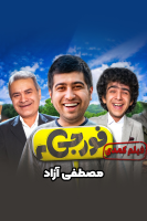 پوستر فورجی ۲