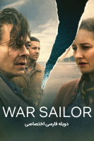 پوستر ملوان جنگ