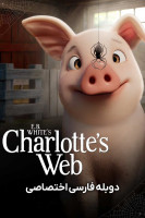 پوستر تار عنکبوت شارلوت