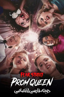 پوستر خیابان ترس: ملکه پرام
