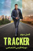 پوستر ردیاب