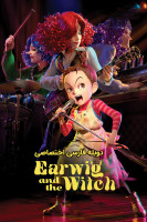 پوستر ارویگ و جادوگر