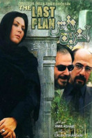 پوستر آخرین نقش