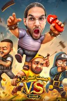 پوستر استریم ورسز - حجت استراتژی