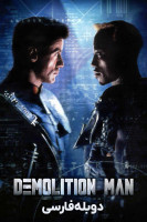 پوستر تخریب ‌چی