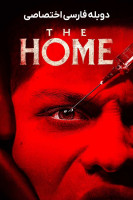 پوستر خانه سالمندان