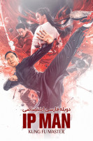 پوستر ایپ من: استاد کونگ فو