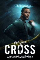 پوستر کارآگاه کراس