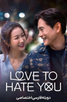 پوستر عاشق نفرتتم