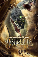 پوستر نگهبان قصر