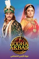 پوستر جودا و اکبر