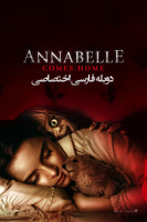 پوستر آنابل به خانه می‌آید