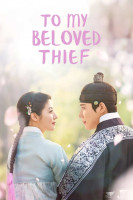 پوستر برای دزد عزیزم