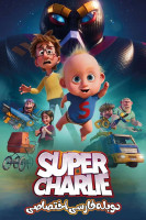 پوستر چارلی قهرمان