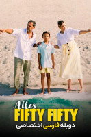 پوستر همه چیز پنجاه پنجاه است