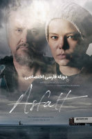 پوستر آسفالت