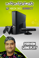 پوستر استریم بازی‌های کینکت ایکس باکس - پرهام گیم پلی