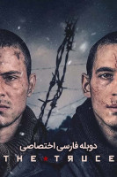 پوستر آتش بس