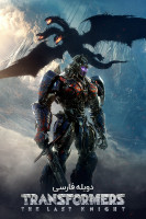 پوستر تبدیل شوندگان: آخرین شوالیه