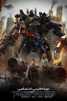 پوستر تبدیل شوندگان: تاریکی ماه