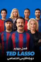 پوستر تد لاسو