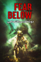 پوستر از پایین بترس