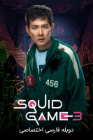 پوستر بازی ماهی مرکب