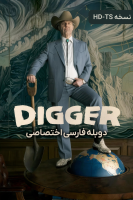 پوستر حفار