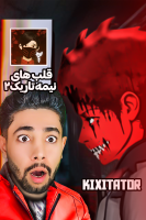 پوستر استریم قلب‌های نیمه تاریک ۲ - کیکسیتاتور