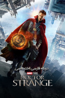 پوستر دکتر استرنج