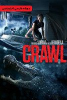 پوستر خزنده