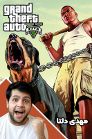 پوستر استریم جی‌تی‌ای ۵: شوتی سواری - مهدی دلتا