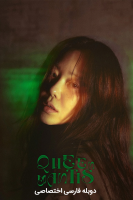 پوستر ملکه مانتیس