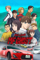 پوستر شبح ام اف