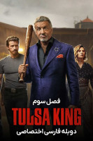 پوستر پادشاه تولسا