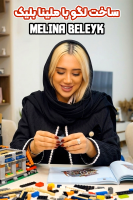 پوستر ساخت لگو با ملینا بلیک