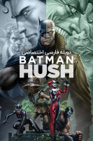 پوستر بتمن: هاش