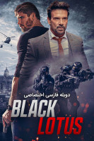 پوستر نیلوفر سیاه