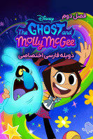 پوستر داستان های روح و مالی مک گی