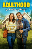 پوستر بزرگسالی