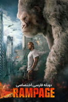 پوستر رمپیج