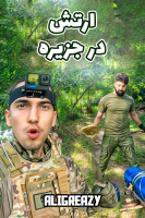 پوستر چالش ارتش در جزیره با علی گریزی