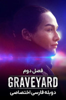 پوستر گورستان