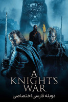پوستر جنگ شوالیه ها