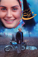 پوستر خدا نزدیک است