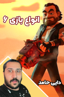 پوستر استریم انواع بازی ۶ - دایی حامد