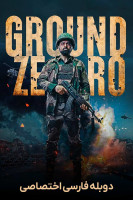 پوستر زمین صفر