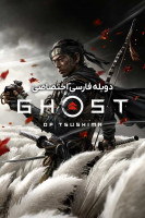 پوستر روح تسوشیما