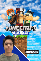 پوستر استریم ماینکرفت سه نفره - جکسن